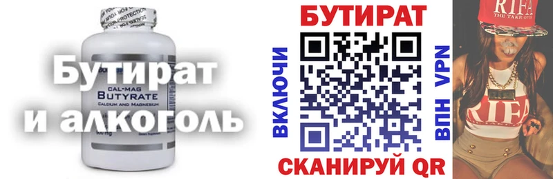 Бутират вода  где найти   Абдулино 