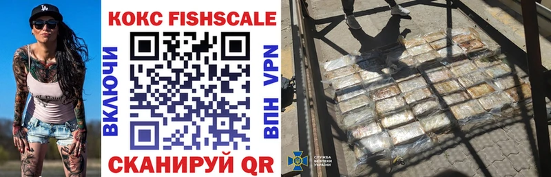 Кокаин Fish Scale  наркотики  Абдулино 